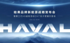 长城哈弗将在2030年之前停止生产汽油或柴油汽车