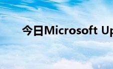 今日Microsoft Update 需要开启么