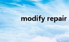 modify repair remove选哪个