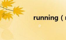 running（man e24）