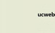 ucweb7（5）