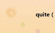 quite（quite）