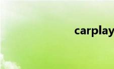 carplay（car）