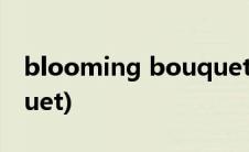 blooming bouquet翻译(blooming bouquet)
