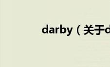 darby（关于darby的介绍）