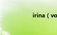 irina（voronina）