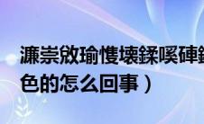 濂崇敓瑜愯壊鍒嗘硨鐗╁拫鍥炰簨（白带是褐色的怎么回事）