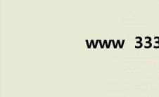 www  333ne  com