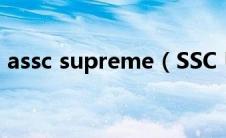 assc supreme（SSC Ultimate Aero简介）