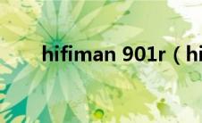 hifiman 901r（hifiman 901简介）