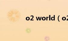 o2 world（o2mania简介）