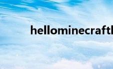 hellominecraftlauncher安卓版