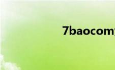 7baocom大声疾呼。
