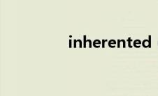 inherented（inherent）