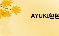 AYUKI包包（ayuki）