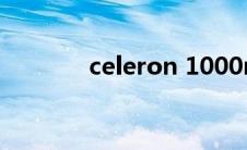 celeron 1000m（celeron）