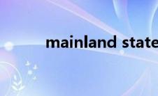 mainland states（mainland）