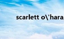 scarlett o'hara人物（scarlett）