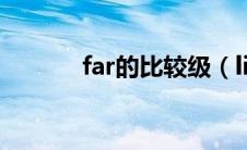 far的比较级（little的比较级）