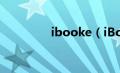 ibooke（iBooks是什么）