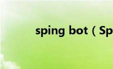sping bot（Spybot-SD简介）