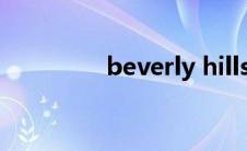 beverly hills（beverly）