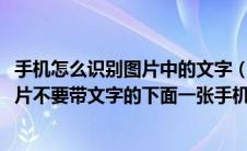 手机怎么识别图片中的文字（跪求小丑2019高清壁纸这样图片不要带文字的下面一张手机的高清）
