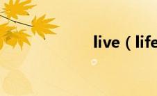 live（life的复数）