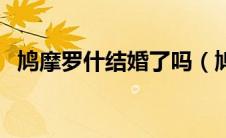 鸠摩罗什结婚了吗（鸠摩罗什的妻子是谁）