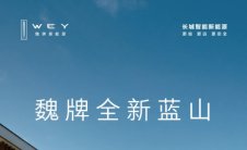 魏牌全新蓝山上市热销，智驾王牌配超级福利，购车正当时！