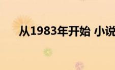 从1983年开始 小说（从1983年开始）