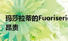 玛莎拉蒂的Fuoriserie特殊颜色程序可能非常昂贵
