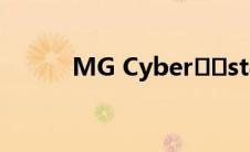 MG Cyber​​ster正在接近生产
