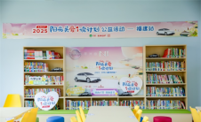 为梦想满电出发，2025“阳光关爱·i读计划”在福建建瓯启动